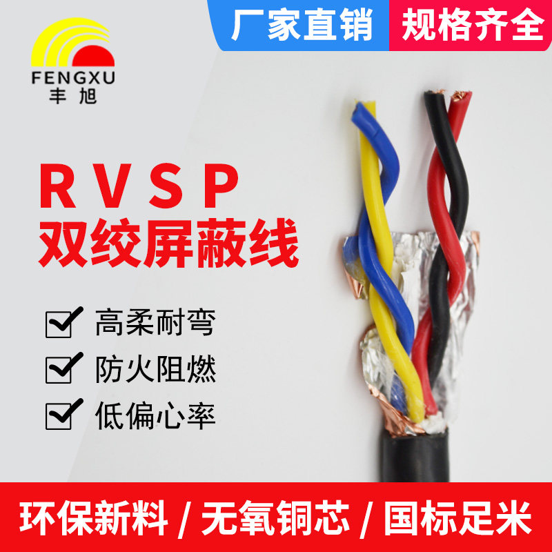 Oxygen-free copper twisted shielding wire RVSP2 core 4 core 0 75 1 0 1 5 square 485 communication signal control line