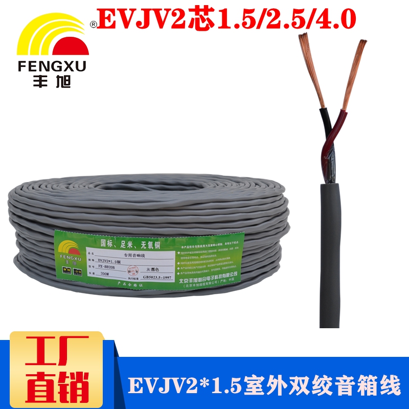 Pure copper EVJV2 * 1 5 squared horn wire outdoor special sound wire grey sheath two-core double-twisted speaker wire