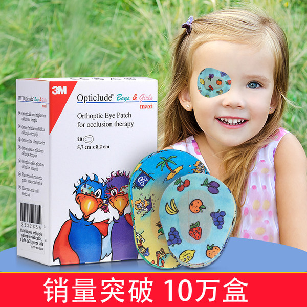 3M opticlude 儿童弱视眼贴 20片 天猫优惠券折后￥83起包邮（￥88-5）京东￥99