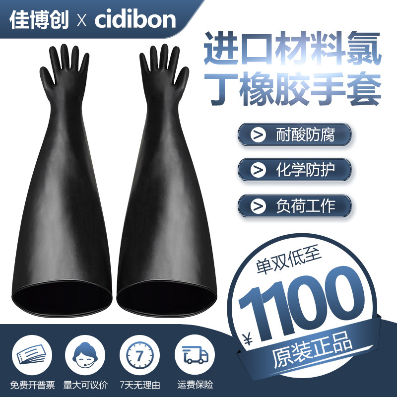 cidibon替代CR氯丁橡胶绝缘防护手套化工业医药机械制造耐酸碱