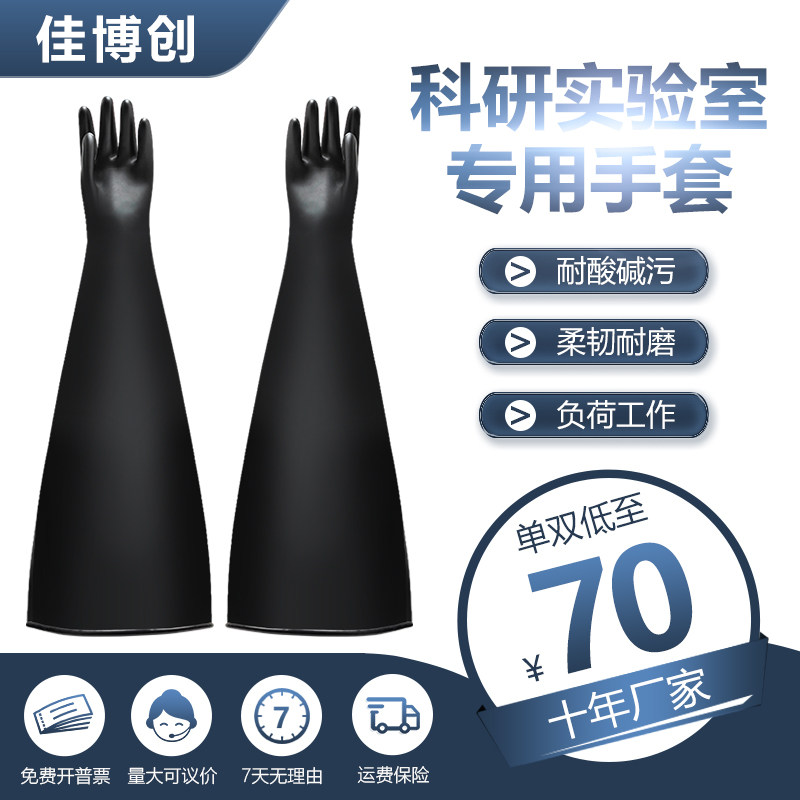 科研试验手套操作箱丁基合成橡胶耐酸碱长真空箱手套隔离箱手套