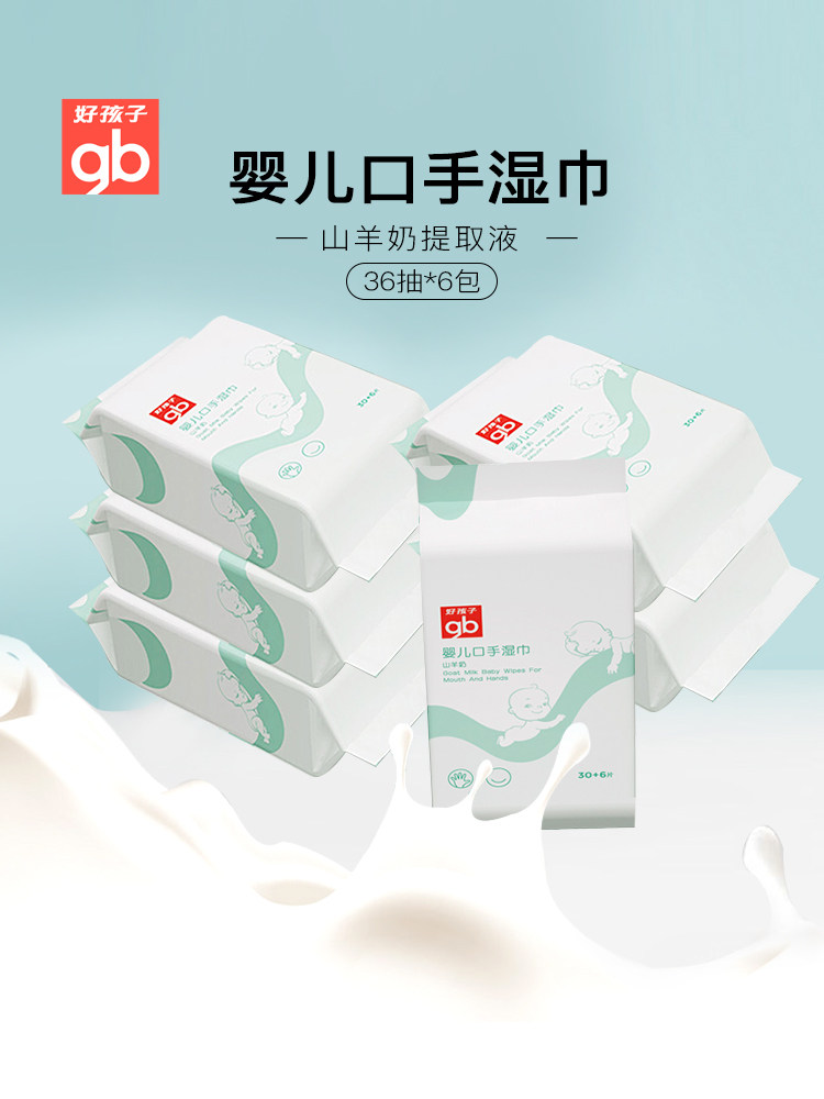 Goodbaby goat milk hand and mouth wet towel packet Baby special portable baby wet towel portable 36 pieces*6 packs