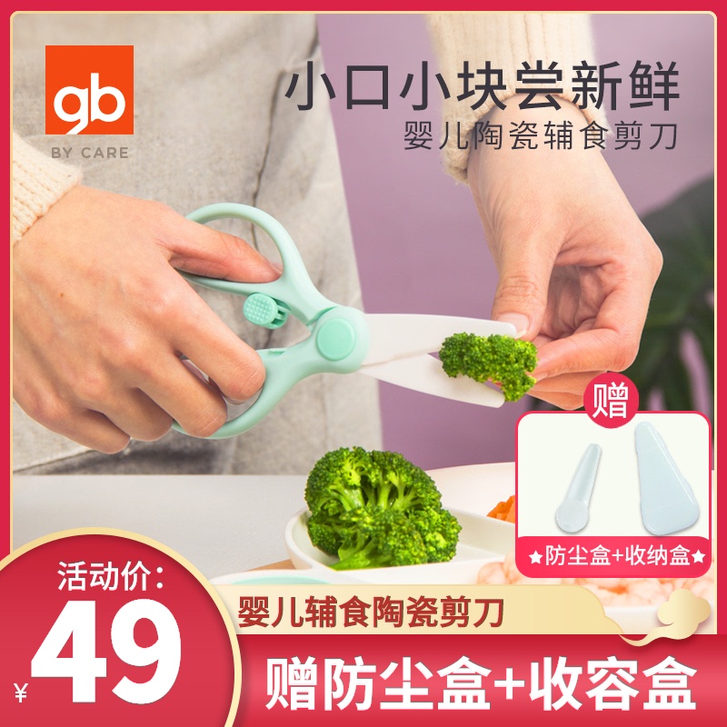 Good boy ceramic scissors can cut meat children baby food scissors baby food kit portable to go