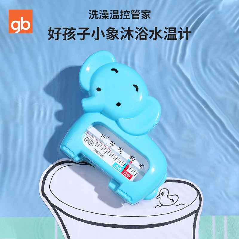 Goodbaby water temperature meter baby bath measuring water temperature thermometer baby water temperature card home children's bathtub dedicated