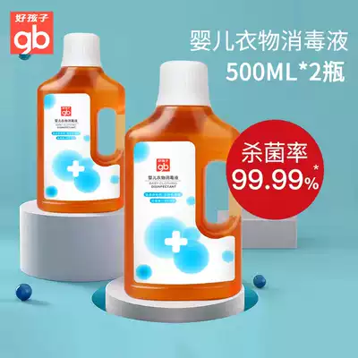 Good children baby laundry disinfectant baby softener disinfection sterilization sterilization sterilization children special clothing disinfectant
