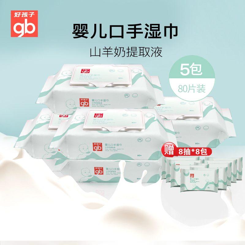 Good boy wet towel baby wet paper towels baby special newborn goat's milk wet towel hand mouth special 80 draw 5 packs
