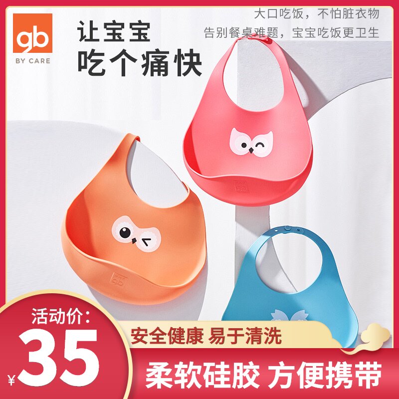 Goodbaby Baby Silicone bib Baby eating bib Feeding bib Rice pocket Super soft children waterproof rice pocket