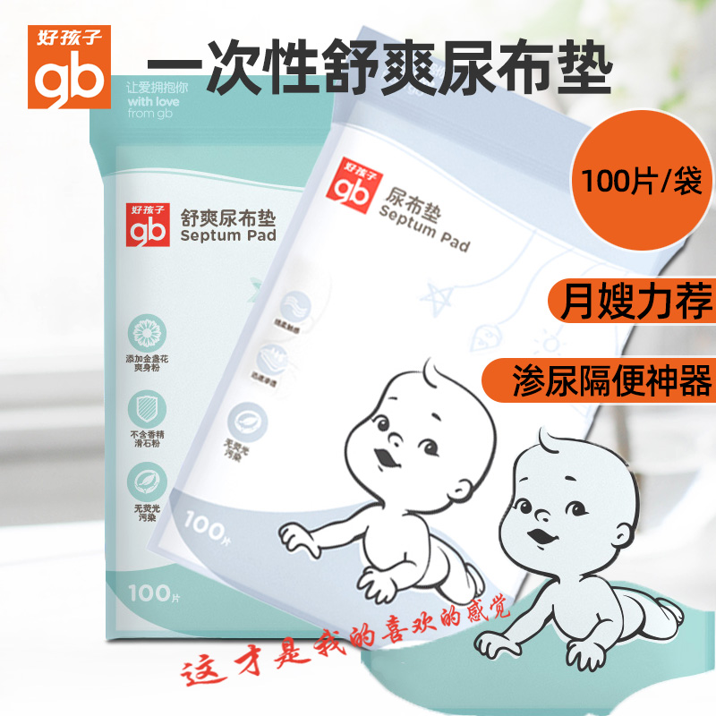 gb good kid baby disposable diaper baby diaper baby diaper cushion poo-poo paper newborn anti-urine cushion towel