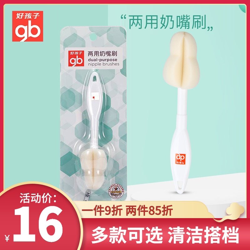 gb Goodbaby bottle brush Newborn baby dual-use pacifier brush Baby sponge wash bottle cleaning brush