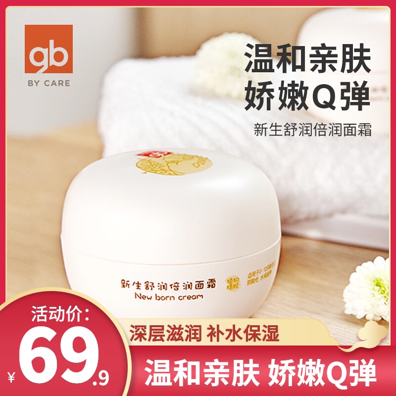 Goodbaby Baby Cream Moisturizing moisturizing spring and summer Children's baby moisturizer Natural moisturizing hydrating skin cream