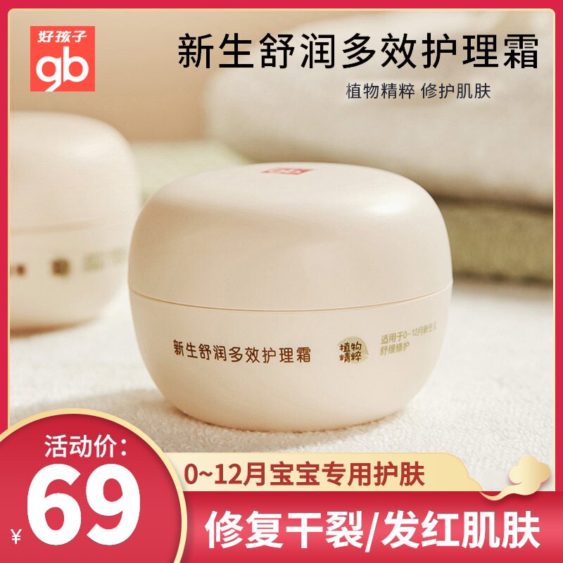 Good Kids Baby Face Moisturizer Baby Moisturizer Children's Hydration Moisturizing Spring and summer Newborn skin cream