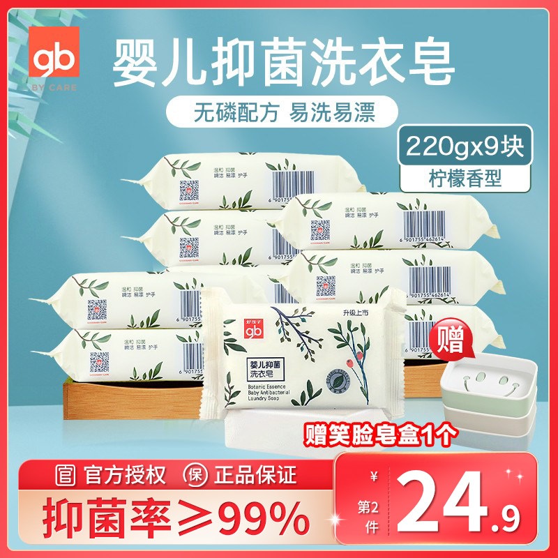 Good baby baby antibacterial laundry soap super strong decontamination newborn infant bb soap to stain children's baby