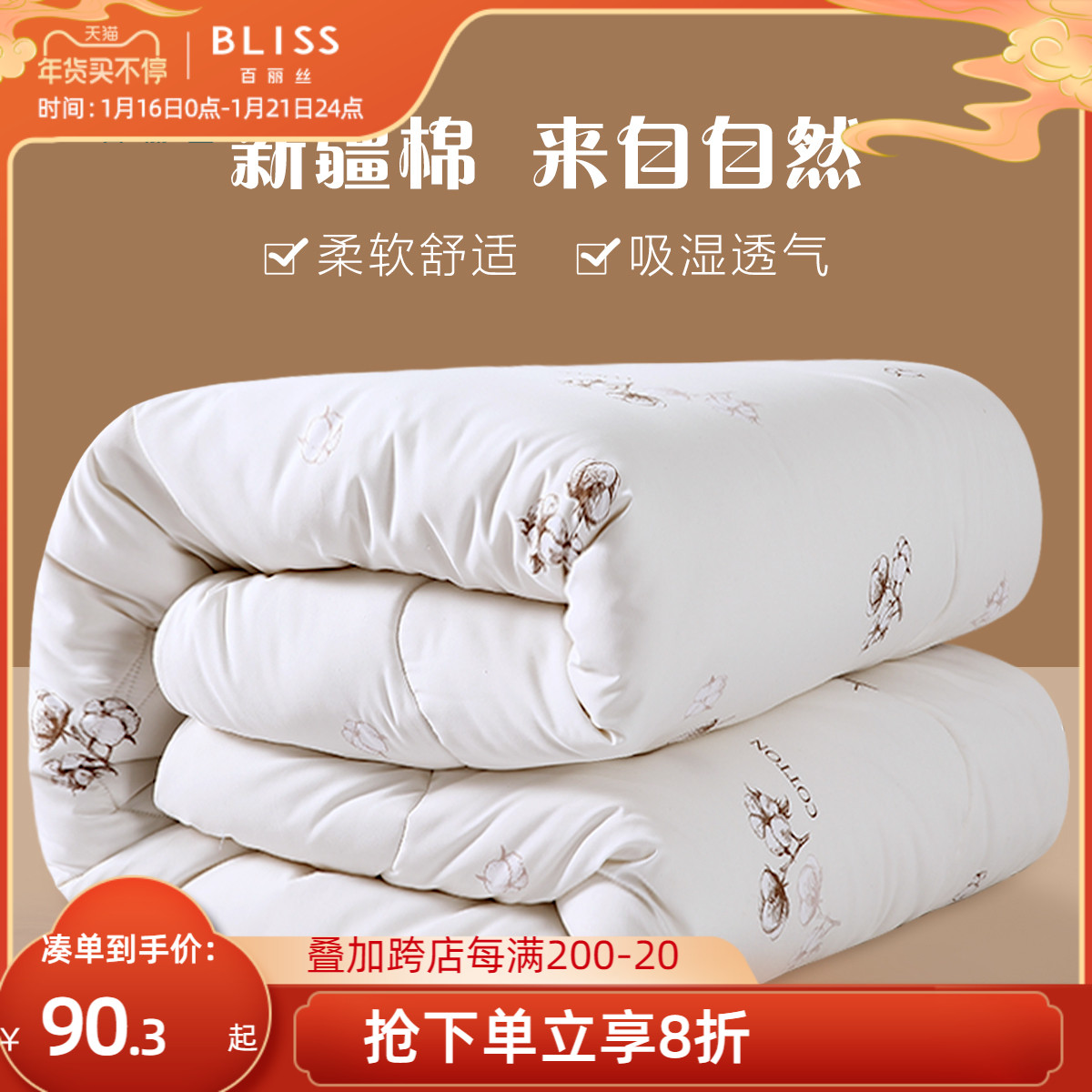 Bailis home textile Xinjiang cotton quilt winter quilt cotton spring and autumn thickened warm cotton quilt core