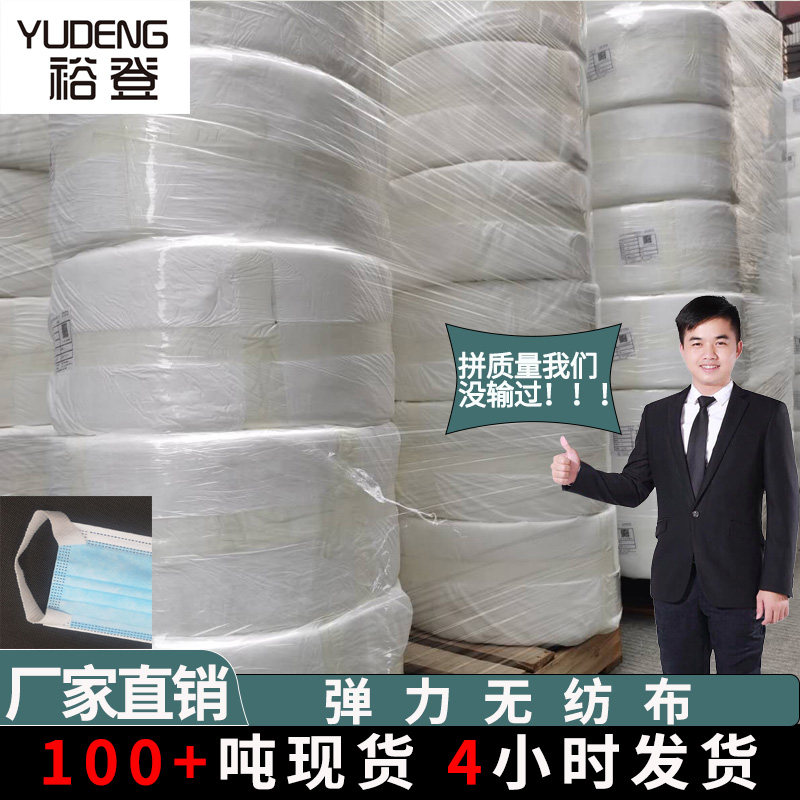 Flexibility non-woven fabric waterproof white ear hood with high elastic cross-bullet pp spinning elastic nonwovens manufacturers