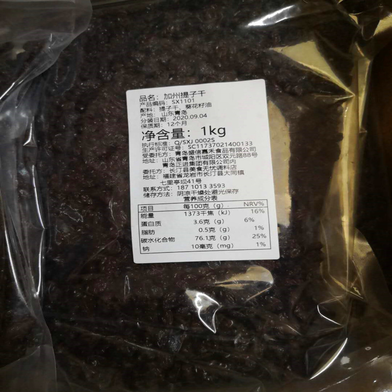 California Tiko Dry 1kg bags of American imports red tiko dry black tiko dry raisin baking raw material