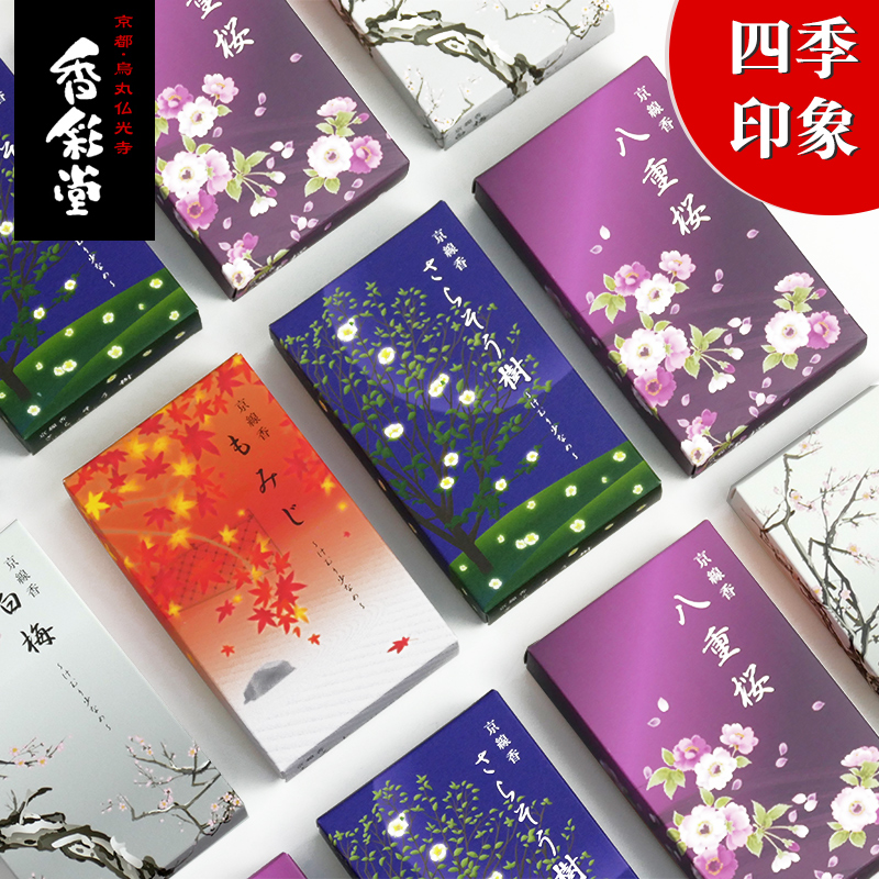 Japan Kyoto Xiangcaitang Keixitang Yakai Sakura Shuangshu White Plum Sakura Aromatherapy Home Aromatherapy White Sandalwood