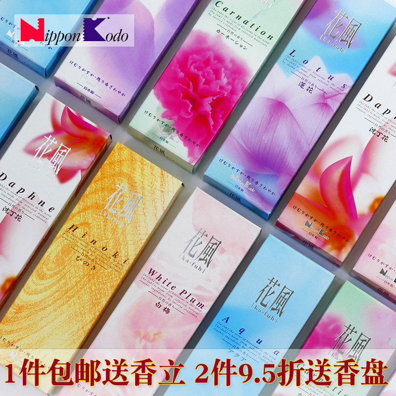 Japanese incense chapel niptonkodo flower with wind pure water lavender and fragrant lavender home indoor incense natural thread incense