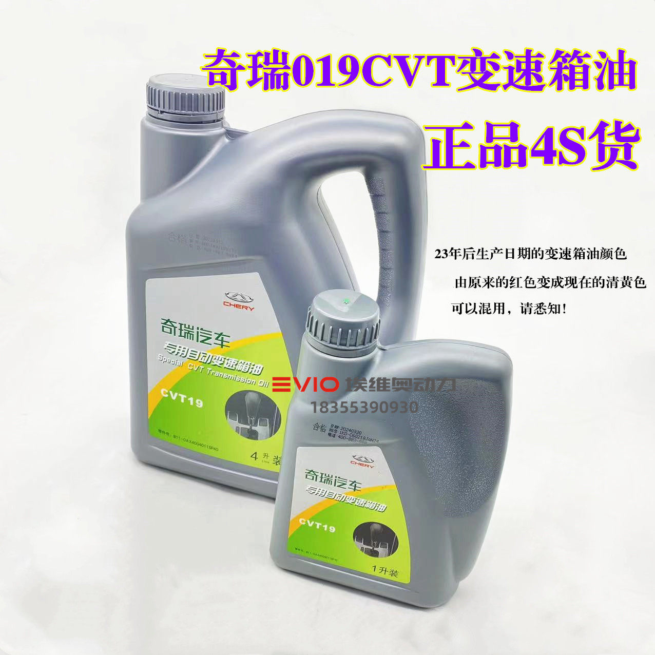 原厂适用奇瑞瑞虎3 5 7凯翼X3艾瑞泽5/7/GX 019CVT自动挡变速箱油-淘宝网