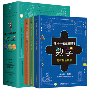 孩子一读就懂的数学全套3册俄罗斯别莱利