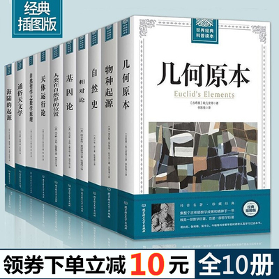 Все 10 World Classic Popular Science Reading Mathematic Princips+Geometry Original+View Origin+естественная история+резоляторы+генетизм+теория небесных пробежек и другие Darwin Einstein Classic Popular Books