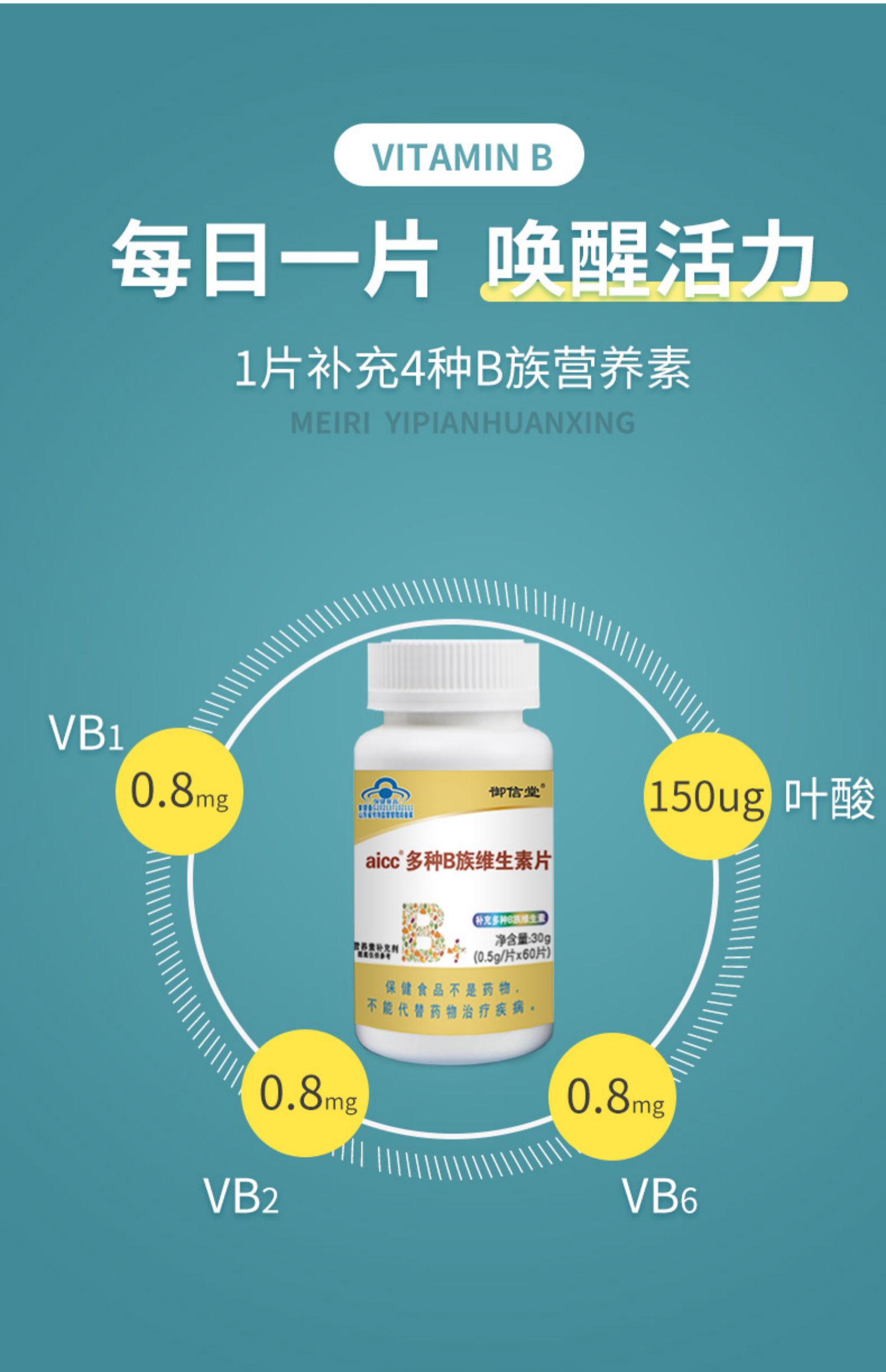 拍一发三御信堂B族维生素180片