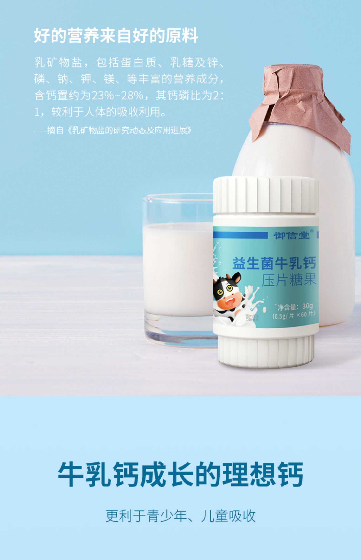 【御信堂】维C+牛乳钙+蓝莓叶黄素组合