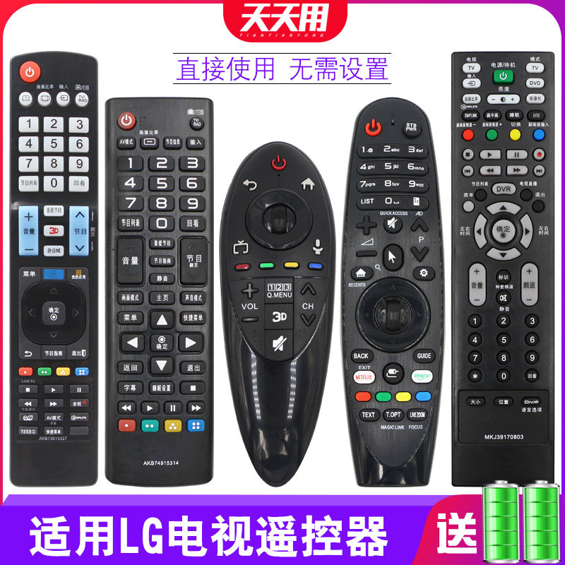 Apply LG LCD TV Remote control General AKB74915314 73615327 73715618 72915255 MKJ3917
