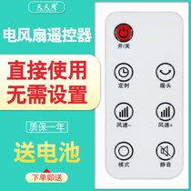 Applicable to Xiaomi Youpin Electric Fan Remote Control Air Conditioning Fan Circulation Fan Tower Fan Floor Fan Check Button Function