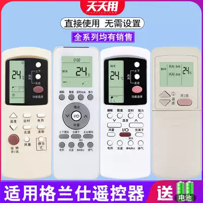 Applicable to GALANZ GALANZ air conditioning remote control universal all universal original GZ-50GB 31B 03B 39GB 32B 36GB 1002