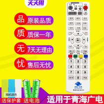 Qinghai radio and television remote control Qinghai radio and television network digital cable TV set-top box JC8000 gold Netcom 96333