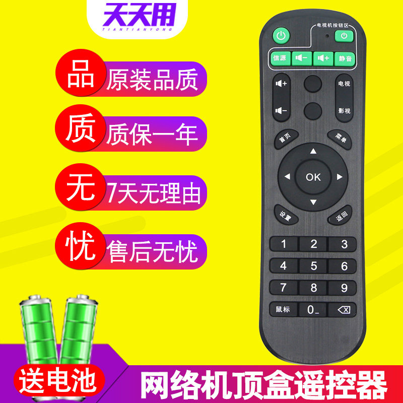 Network TV top box remote control L8 L9 A5 H3 T9 D8 T99 K6 H7 U6 V8 F1 X6