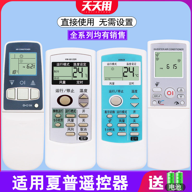 Suitable for Sharp Sharp air conditioner remote control universal all universal 0012SR A589JB 0028SR 0007SR AY-36JA ZH