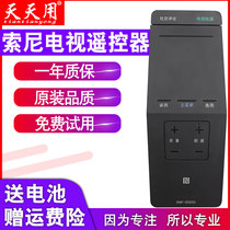 TTY for Sony LCD TV remote control RMF-SD005 W950B W850B W800B 700B One Touch