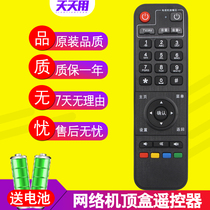 Applicable Warshu TV remote control network cable TV set-top BOX Internet Rainbow BOX Skyworth T200-C