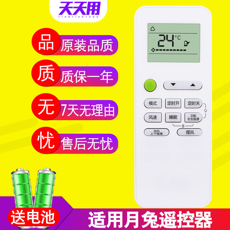 Applicable YUETU lunar rabbit Jade Rabbit air-conditioning remote control universal KFR-35GW DY-CA (A3) 1 5