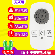 Suitable for beautiful electric fan remote control FS40-12AR HR 13AR DR FTS35-1 KYS30-17AR