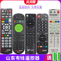 Shandong cable digital TV set-top box remote control Qingdao Jinan Linyi Radio and Television Jining Jimo Rizhao Yantai Licheng Liaocheng Binzhou Zaozhuang Zhongguang Cable Wave Skyworth C7000B