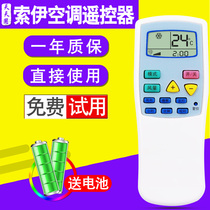 TTY applicable to soyi Yinyan Yingyan air conditioner remote control KFR-36GW D 32GW10B kFRd-35GW A