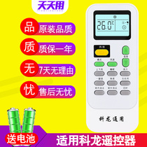 Applicable kelon kelon air conditioning remote control Universal Universal DG11J1-02 26GW 35GW ER09N3