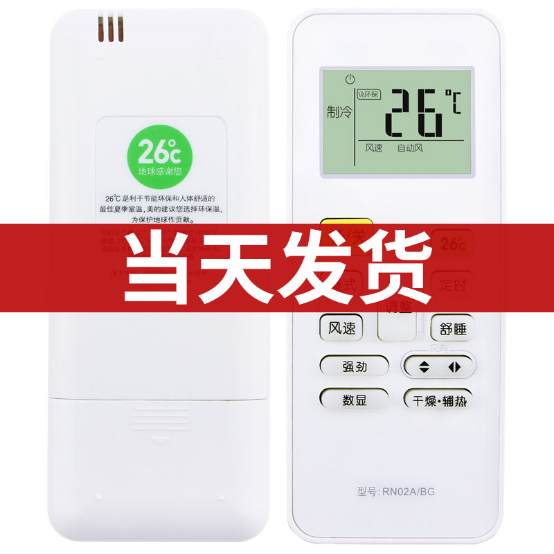 Suitable for Midea air conditioner remote control all universal original RN02A RN02C RN02D RN02S6(2S) RN02S8(2HS) RN02X RN02J RN02S RN02P/BG