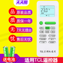 Suitable for TCL air conditioning remote control universal all universal GYKQ-52 34 03 46 47 21 cabinet hangs