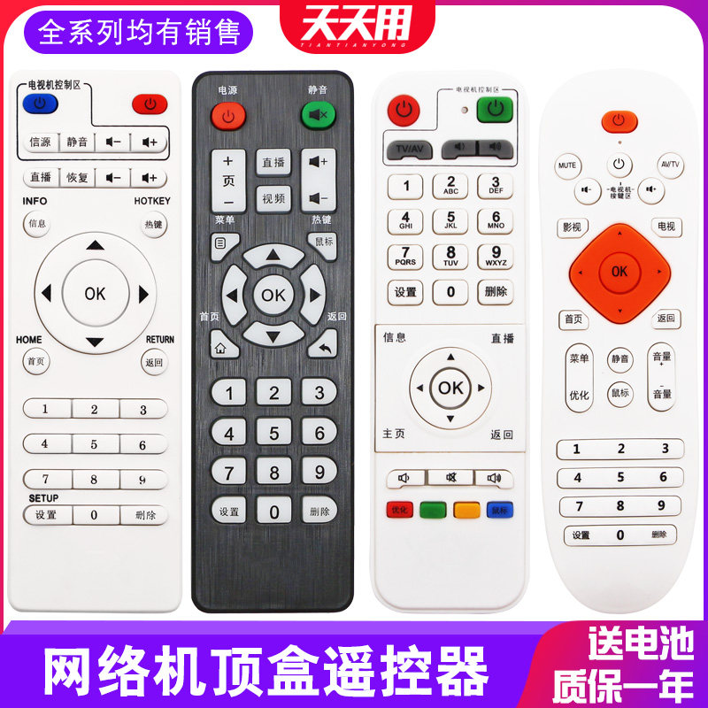 Apply PLED Prille Good Splendid Jia View Livid de Ometen Internet TV on the box remote control P80 P80 K8 K8 K10 P10A 8G P10A P86 8G