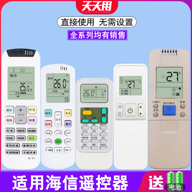 Applicable to Hisense air conditioning remote control universal all universal RCH-2609NA 3218NC 125-0 RCK-R0Y1-0 DG11E4-20