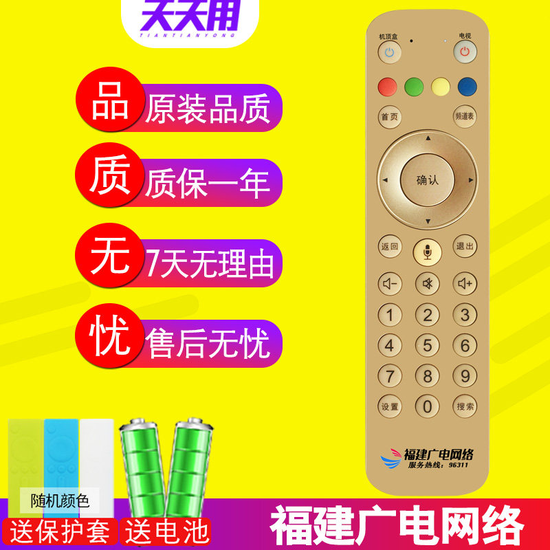 Fujian Radio and Television Network Remote Control Cable Digital TV 4K HD Set Top Box Bluetooth Voice Universal
