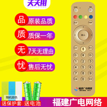 Fujian Radio and Television Network Remote Control Original Cable Digital TV 4K HD Set-top Box Bluetooth Voice Universal