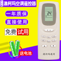 TTY applicable Aucma air conditioning remote control Universal Universal YKQ-01 02 GJYKQ-002C RKN502A