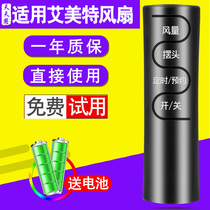 Suitable for Emmett floor fan remote control FSW30R 65R 78R-A FS4093R 4097R