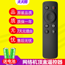 Applicable Skyworth Barley network set-top box remote control Baidu shadow stick magic box Original universal 2S 3S B202 B203 B300 B303 i71s i71c 