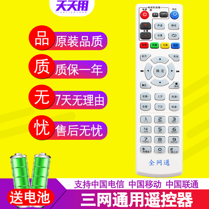 Universal China Telecom Huawei Network Digital TV Top Box Remote Controller Universal China Unicom Mobile IS Magic Box EC1308 6108V9 ZTE B600 B860A Fiberhome