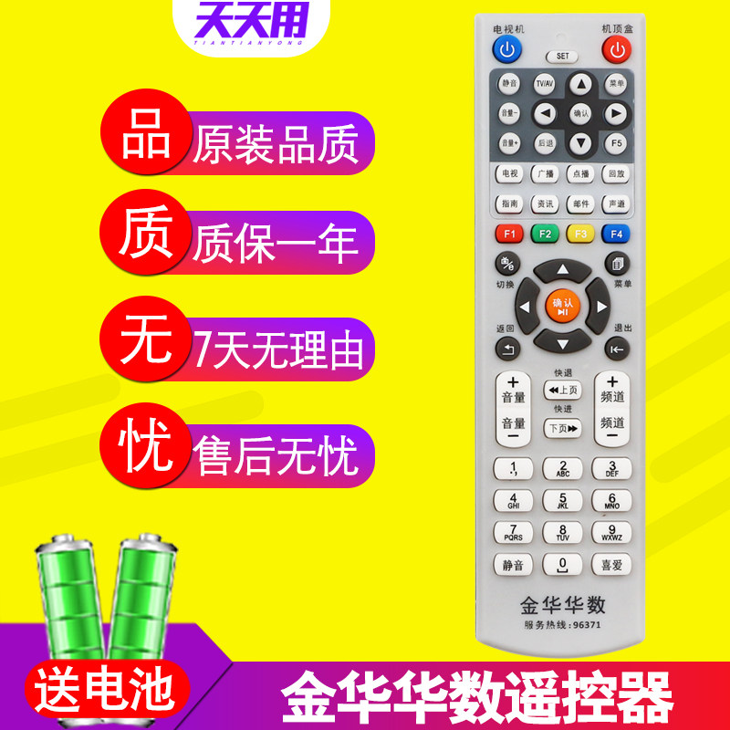 Applicable Jinghua Cable China Digital TV Digital onboard box remote control Heavenly South Shengzhou Jiaxing Wuyi Zhoushan Taizhou